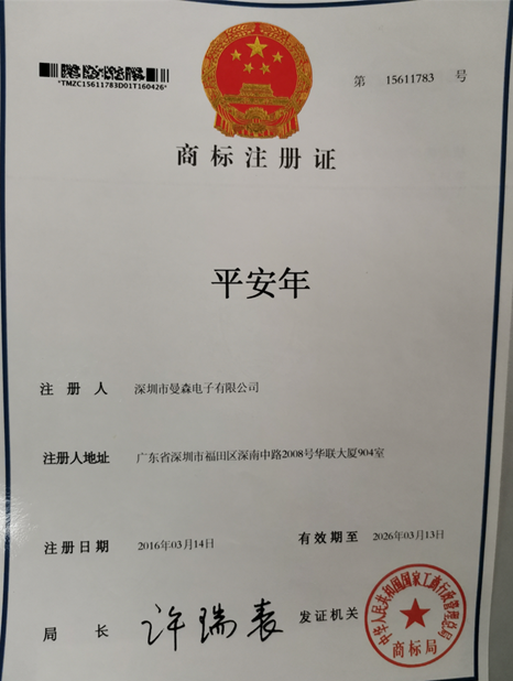 能量堂.平安年商标信息2