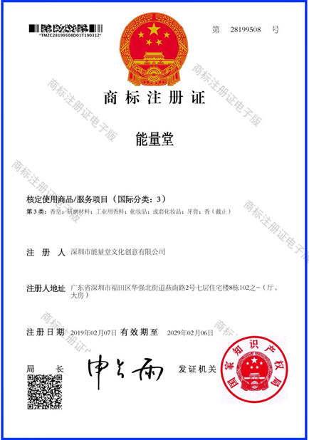​能量堂3类商标转让，香皂香料牙膏化妆品